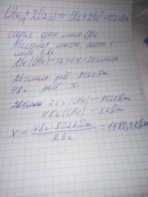 1. согласно уравнению реакции ch4(г) + 2o2(г) = co2(г) + 2h2o(г) + 802 кдж вычислите количество тепл