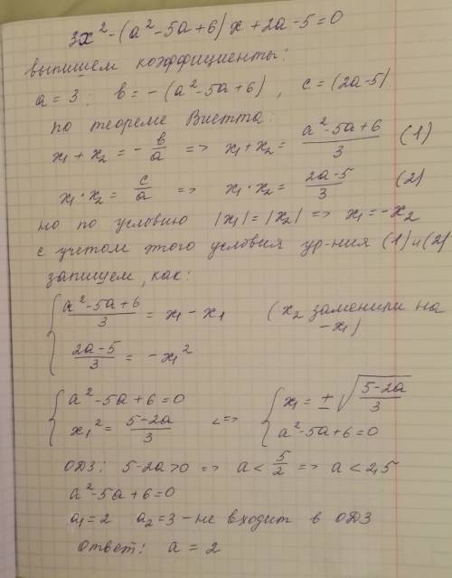 При каких значениях параметра а уравнение 3х2-(а2-5а+6)х+2а-5=0 имеет два разных корня которые равны