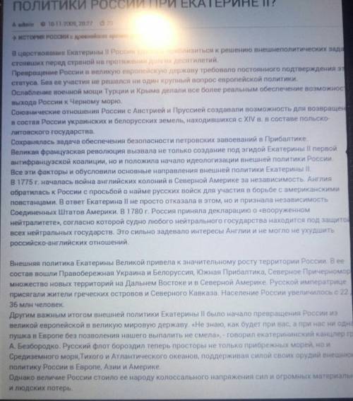 Мне ! какие результаты внутренней и внешней политики екатерины ii вы считаете главными и почему? отв