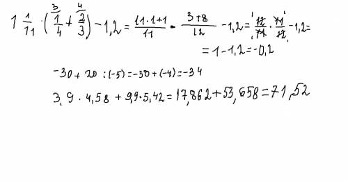 Решите уравнения -30+20: (-5) 3,9*4,58+9,9*5,42 1 1/11*(1/4+2/3)-1,2