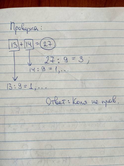 Коля утверждает,что если сумма двух двухзначных чисел делится на 9,то и каждое слагаемое делится на