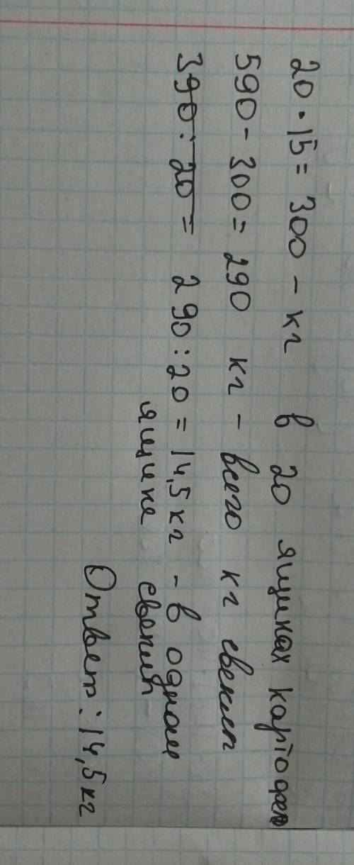 Вмагазин 20 ящ картофеля по 15 кг в каждом и 20 одинаковых ящиков со свеклой сколько кг свеклы в одн