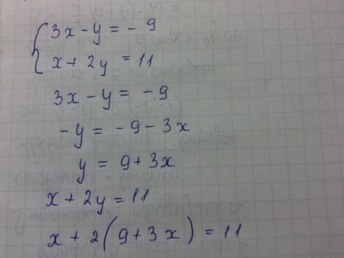 Решите систему уравнений: 3x-y=-9 { x+2y=11