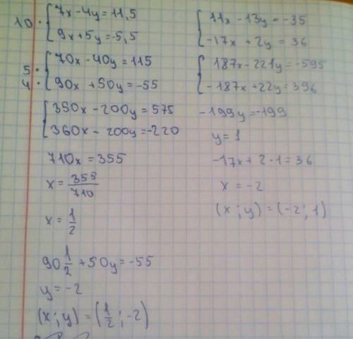 Решите систему уравнений сложения: 1){7x-4y=11,5 {9x+5y=-5,5 2){11x-13y=-35 {-17x+2y=36.