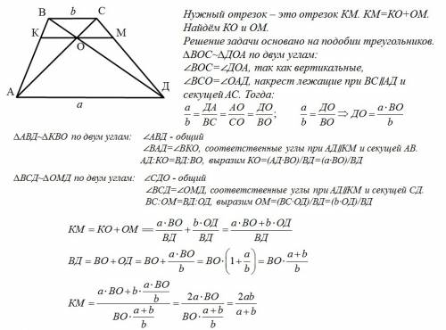 Основания трапеции равны а и б.найдите длину отрезка с концами на боковых сторонах трапеции проходящ