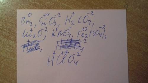 По . определить степень окисления каждого атома в веществах: br2,sio2,h2co3,cu2o,kno3,fe2(so4)3,hclo