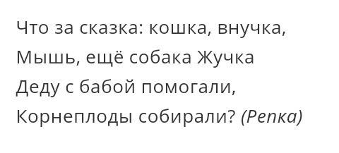 Мне нужна загадка с ответом любым героям из мультфильма