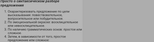 Синтаксический разбор предложения, как правильно его сделать?