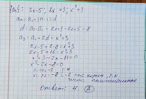 Найдите сумму значений х или значение х, если оно единственное, при котором положительные числа 2х-5