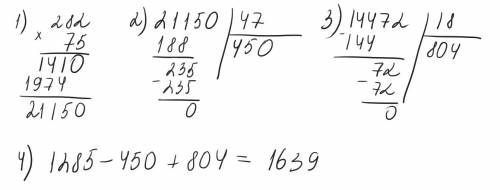 Решите слолбиком по действиям 17 1285-282*756: 47+14472: 18