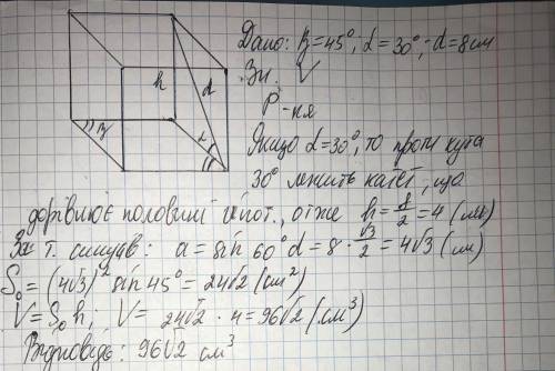 Основою прямої призми є ромб із гострим кутом 45°. діагональ бічної грані дорівнює 8 см і утворює з