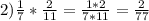 2) \frac{1}{7} * \frac{2}{11} = \frac{1*2}{7*11} = \frac{2}{77}