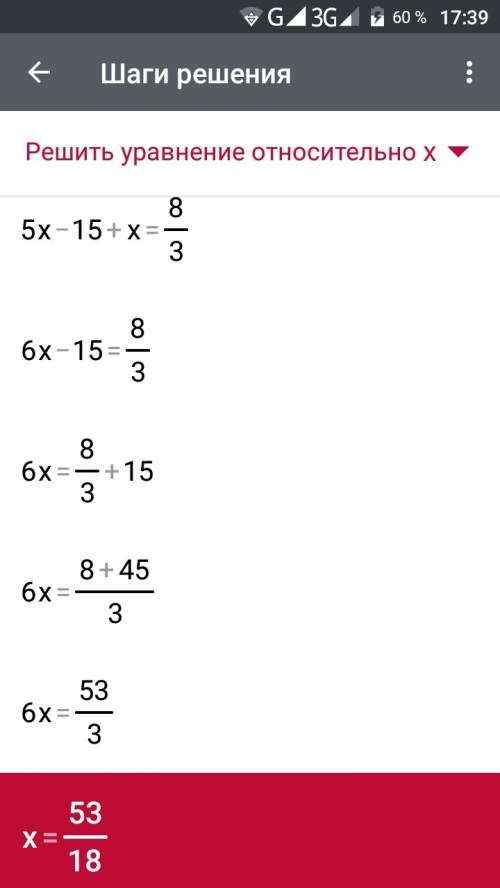 5(х-3) +х=3 8 с верху 8 дробь. и после того как мы 5(х-3) , потом идет дродь 8. и потом это +х=3 реш
