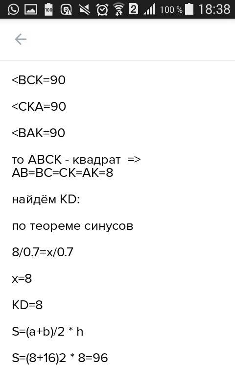 Втрареции abcd угол а =90°. высота ск составляет с диаганалью ас и боковой стороной сd углы=45°,ак=8