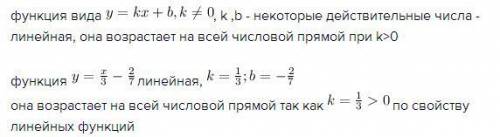 Докажите что функция y=x/3-2/7 возрастает на всей числовой прямой 15