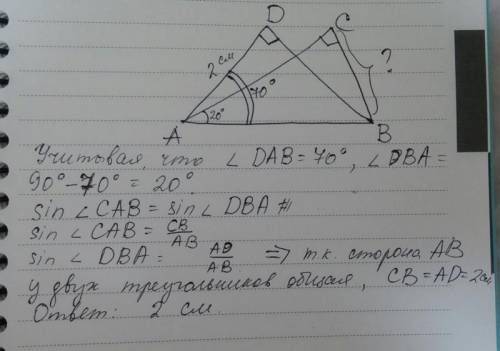 Втреугольнике авд и авс уголс=д=90,угол сав=20,угол дав=70,ад=2см. найдите вс