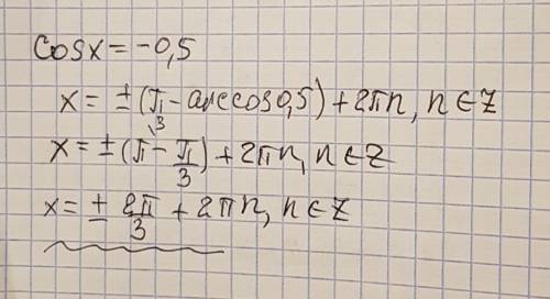 Укажiть корiнь рiвняння cosx= -0,5.