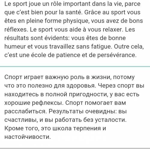 Напишите небольшое сочинение на французском языке на тему спорт это жизнь. заранее ♡