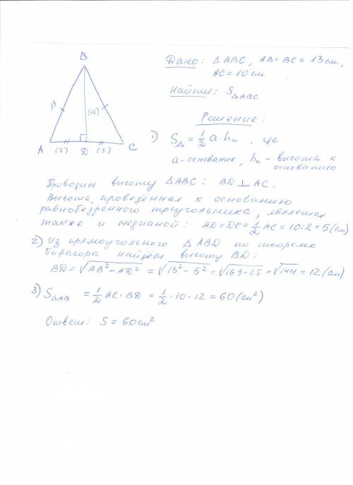 Обчисліть площу рівнобедреного трикутника,бічна сторона якого дорівнює 13 см,а основа - 10 см