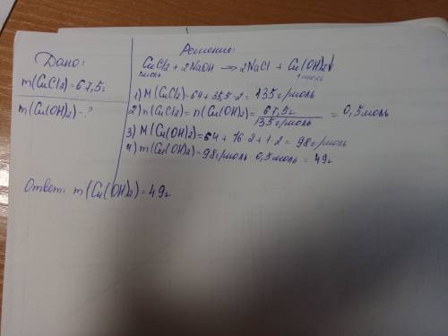 Какую массу гидроксида меди (ii) можно получить при взаимодействии 67,5 г хлорида меди (ii) с гидрок