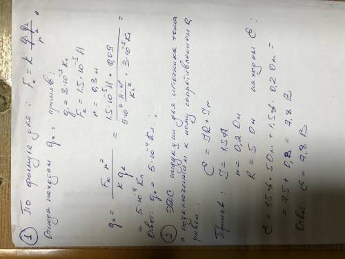 1.в некотрой точке поля на заряд 3нкл действует сила 1.5×10^-5н. определите величину второго заряда,