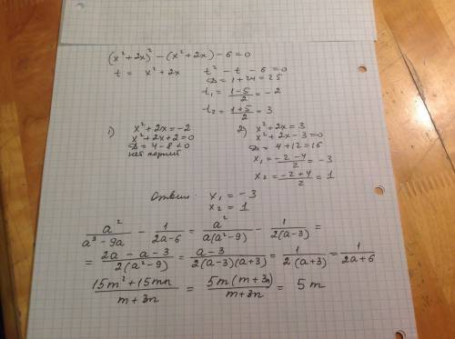 Решить. 5m²+15mn/m+3n= a²/a³-9a - 1/2a-6= (x²+2x)²-(x²+2x)-6 =0