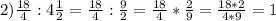 2) \frac{18}{4}:4 \frac{1}{2}= \frac{18}{4}: \frac{9}{2}= \frac{18}{4}* \frac{2}{9}= \frac{18*2}{4*9}=1