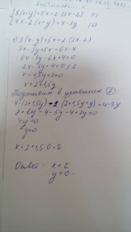 Решить систему уравнений 3 (х - у) + 5х = 2( 3х - 2) 4х - 2( х+у) = 4 - 3у