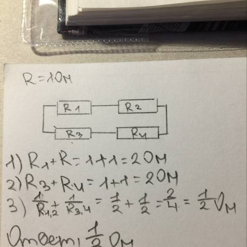 4проводника соединили последовательно, затем параллельно. общее сопротивление?
