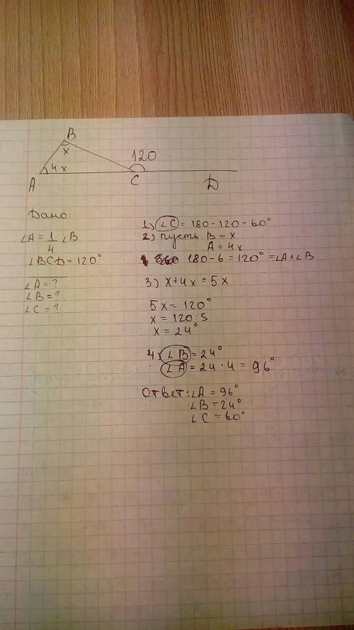 Дано треугольник авс угол а=1\4угла в.угол всд внешний угол треугольника.угол всд равен120.найти уго