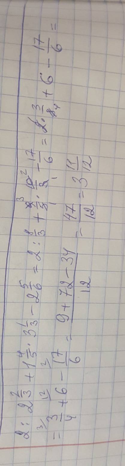 Пример: 2 : 2 ц. 2/3 + 1 ц. 4/5 x 3ц. 1/3 - 2ц. 5/6 = ? ответ должен быть такой: 3ц. 11/12