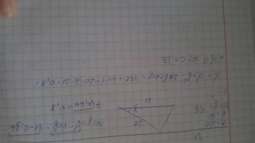 Втреугольнике стороны равны 20 см и 21 см, а синусострого угла между ними 0,6.найти третью сторону.