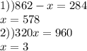 1))862-x=284 \\ x=578 \\ 2))320x=960 \\ x=3