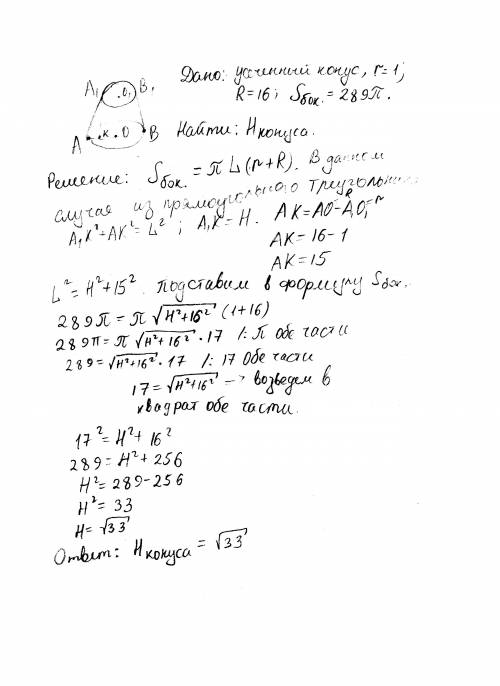 1. осевое сечение конуса - правильный треугольник со стороной 3. найти площадь боковой поверхности к