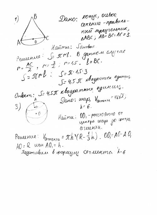 1. осевое сечение конуса - правильный треугольник со стороной 3. найти площадь боковой поверхности к