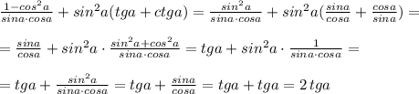 \frac{1-cos^2a}{sina\cdot cosa}+sin^2a(tga+ctga)=\frac{sin^2a}{sina\cdot cosa}+sin^2a( \frac{sina}{cosa} + \frac{cosa}{sina} )=\\\\= \frac{sina}{cosa}+sin^2a \cdot \frac{sin^2a+cos^2a}{sina\cdot cosa} =tga+sin^2a\cdot \frac{1}{sina\cdot cosa} =\\\\=tga+ \frac{sin^2a}{sina\cdot cosa} =tga+ \frac{sina}{cosa} =tga+tga=2\, tga