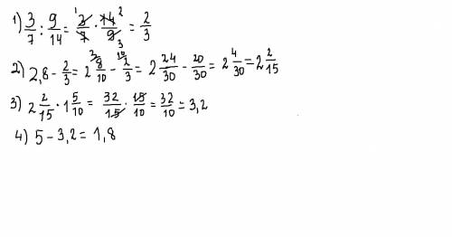 5-(2,8-3/7: 9/14)х1,5 решите, , со всеми действиями!