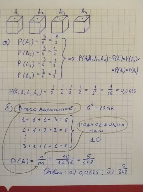 Брошены четыре игральные кости. найти вероятность того, что: а) на выпавших гранях нечетное число оч