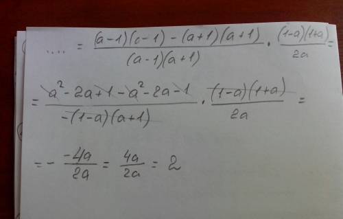 Выражение: (а-1/а+1 - а+1/а-1) : 2а/1-а^2