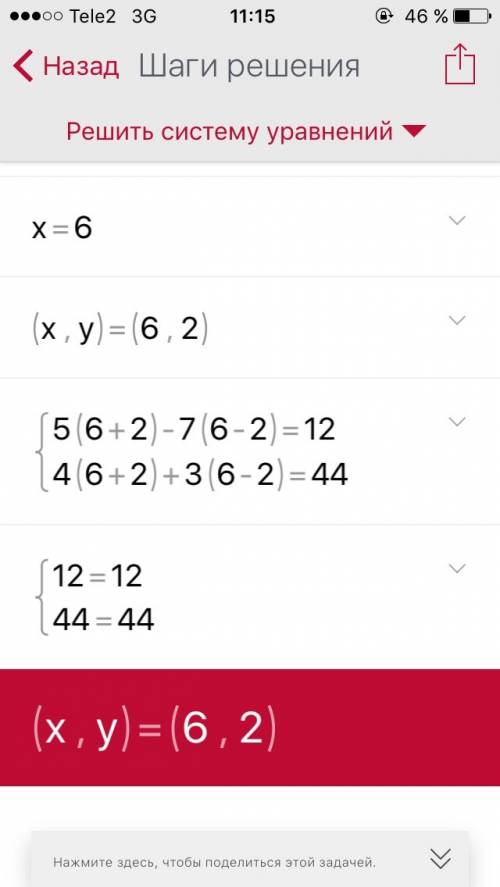 Решить систему уравнений 5(х+у)-7(х-у)=12 4(х+у)+3(х-у)=44