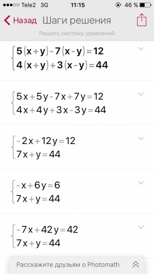 Решить систему уравнений 5(х+у)-7(х-у)=12 4(х+у)+3(х-у)=44