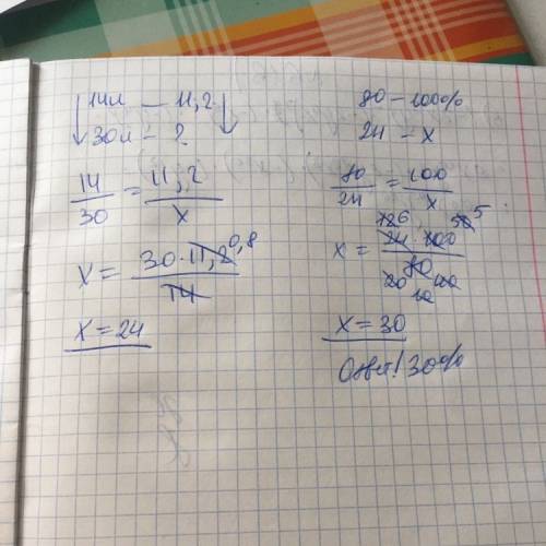 Решите с пропорции решите (желательно с краткой записью): 1)масса 14 л нефти 11,2 кг.какова масса 30
