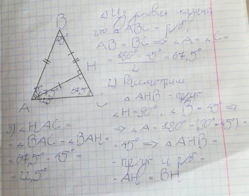 Вравнобедренном треугольнике abc с основанием ac,ah- высота.угол b=45°.найдите все возможные углы ab