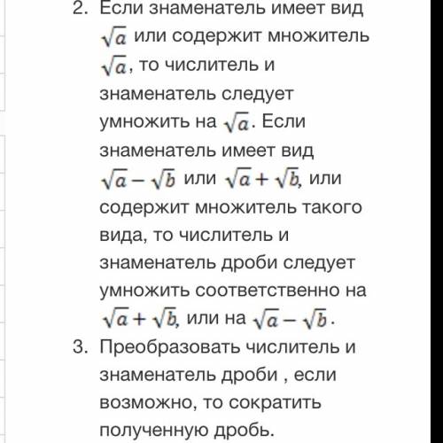 Как освободить знаменатель от иррациональности?