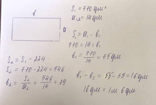 Площадь прямоугольника равна 770дм2 а его ширина равна 14дм.на сколько надо уменьшить длину прямоуго