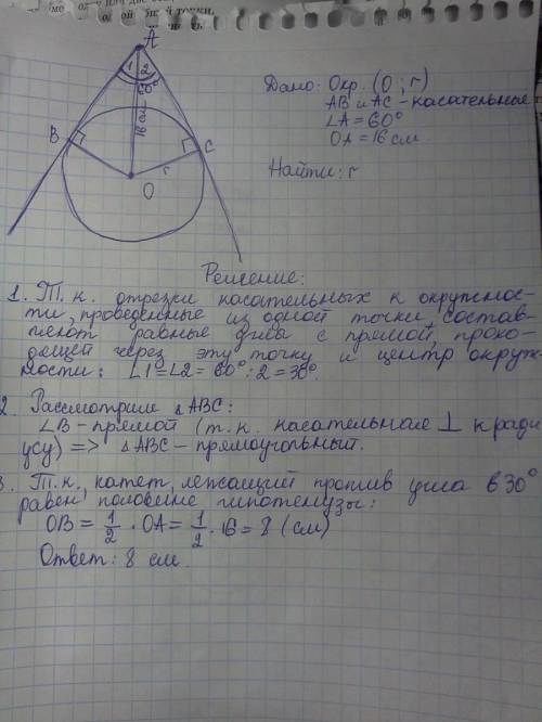 Кокружности с центром в точке о из точки а проведены две касательные,угол между которыми равен 60*.н