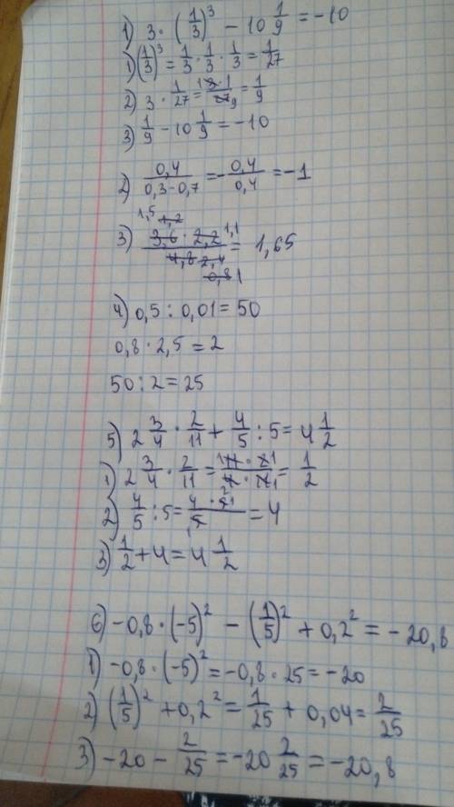 1)3•(1/3)в3 степени-10 1/9; 2) 0,4 ; 0,3-0,7 3)3,6•2,2 ; 4,8 4)0,5: 0,01 ; 0,8•2,5 5)2 3/4•2/11+(4/5