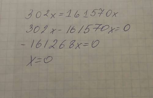 Пользуясь записью умножения в столбик нади корни уравнений мне нужно найти 302*х=161570х