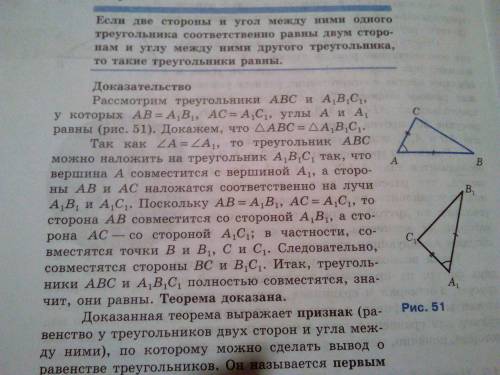 Теорема о первом признаке равенства треугольников доказательство