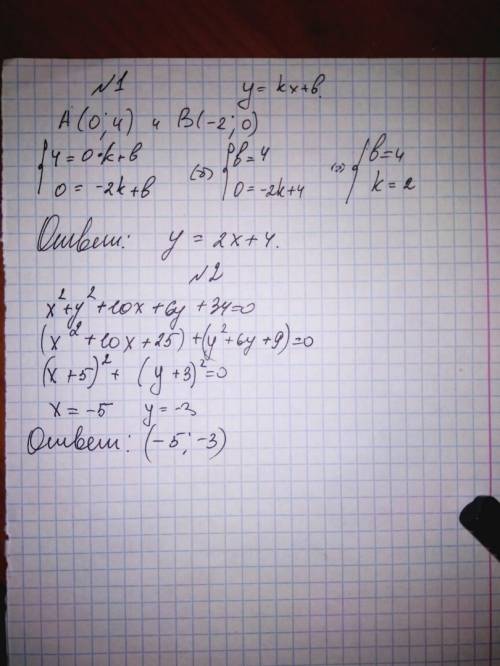 Нужна ! 45 ! 1. график функции у = kx + b пересекает оси координат в точках а (0; 4) и в (-2; 0). на